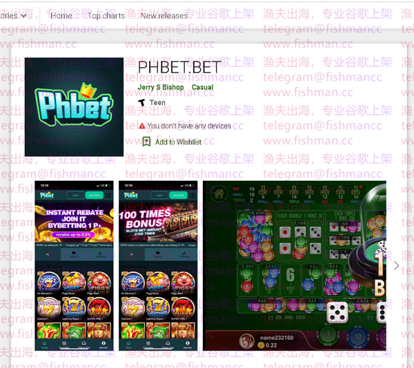 菲律宾博彩app谷歌商店上架案例